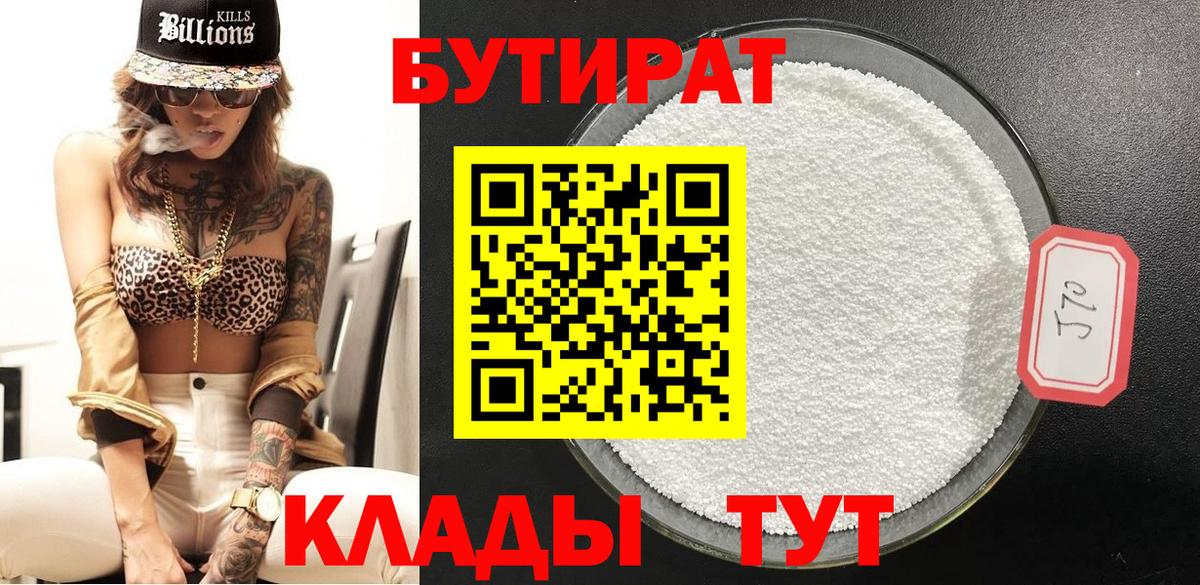 Бутират жидкий экстази  БУТИРАТ  Мирный  Вход с VPN 