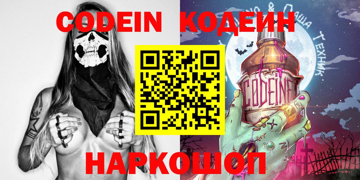 Кодеиновый сироп Lean Purple Drank Мирный