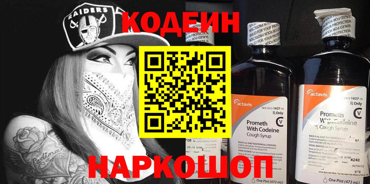 Мирный  Кодеин напиток Lean (лин)  Кодеиновый сироп Lean напиток Lean (лин)  Вход с VPN 