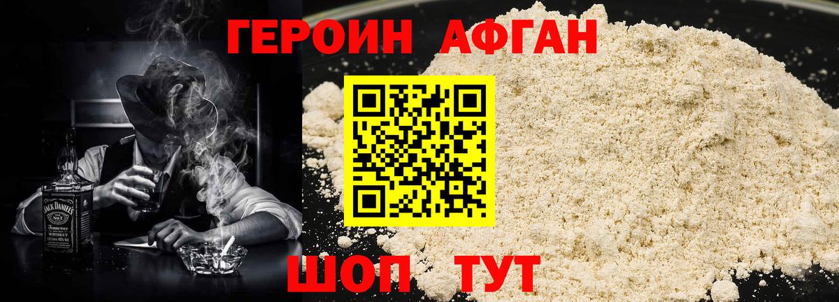 ГЕРОИН белый Мирный