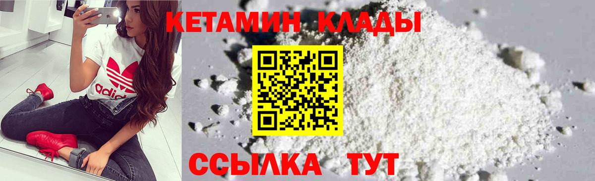 КЕТАМИН ketamine  Вход с VPN  Мирный 