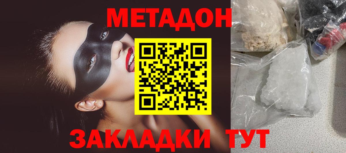 Метадон кристалл Мирный