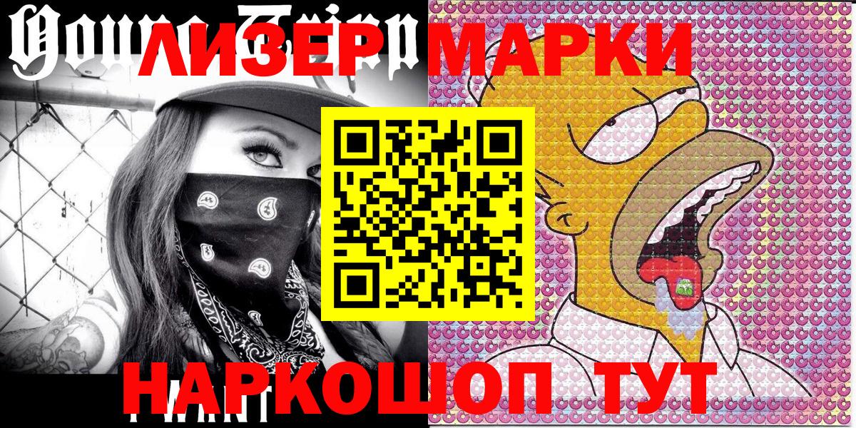 Марки NBOMe 1,8мг Мирный
